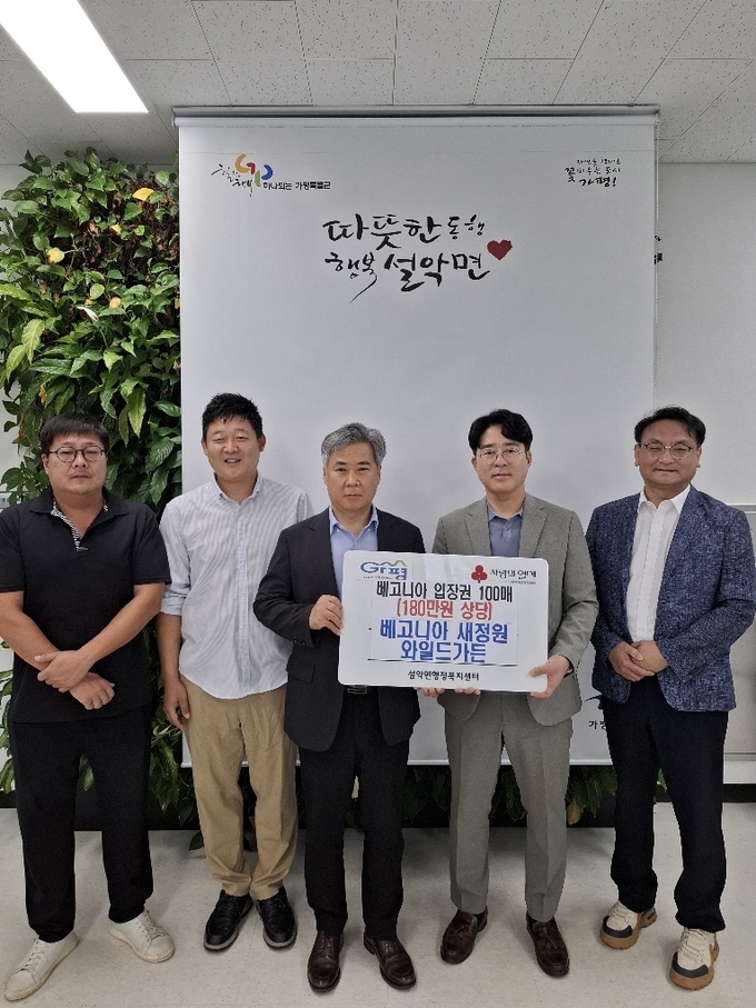 가평 베고니아새정원과 와일드가든이 설악면행정복지센터를 방문해 지역 취약계층을 위한 기부에 나섰다. (사진=가평군 설악면 행정복지센터 제공)