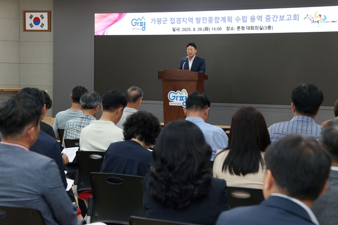 가평군이 26일 '가평군 접경지역 발전종합계획 수립 용역'를 열고 추진 현황과 전략사업(안)을 공유했다. (사진=가평군 제공)