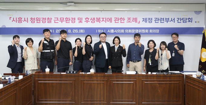 시흥시 청원경찰 근무환경 및 후생복지에 관한 조례 제정 간담회 개최 후 기념촬영을 했다. (사진=시흥시의회 제공)