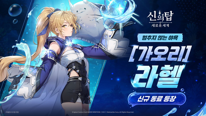 (사진=넷마블 제공)