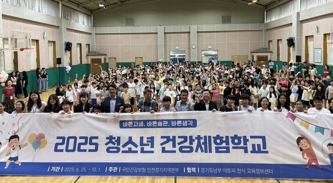 국민건강보험공단 인천경기지역본부가 27일 용인 상현초등학교에서 '2025년 청소년 건강체험학교' 개회식을 개최했다. (사진=건강보험공단 제공)