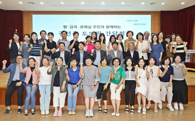 지난 26일 권선구 '주민과 함께하는 도의원 간담회' 후 참석자들이 함께하고 있다. (사진=수원시 권선구 제공)