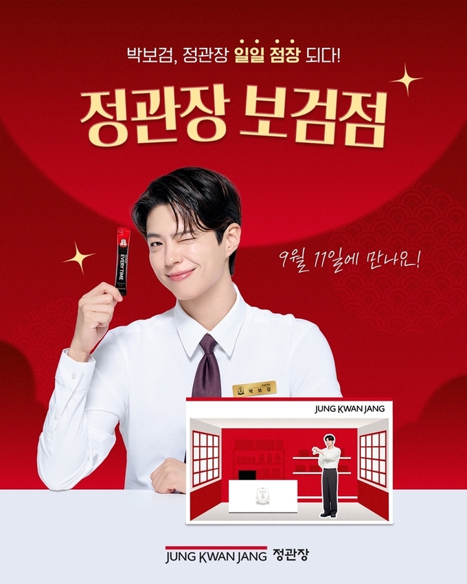 KGC인삼공사가 정관장 모델 박보검과 함께하는 ‘정관장 보검점’ 이벤트 참가자를 모집한다. (사진=KGC인삼공사 제공)