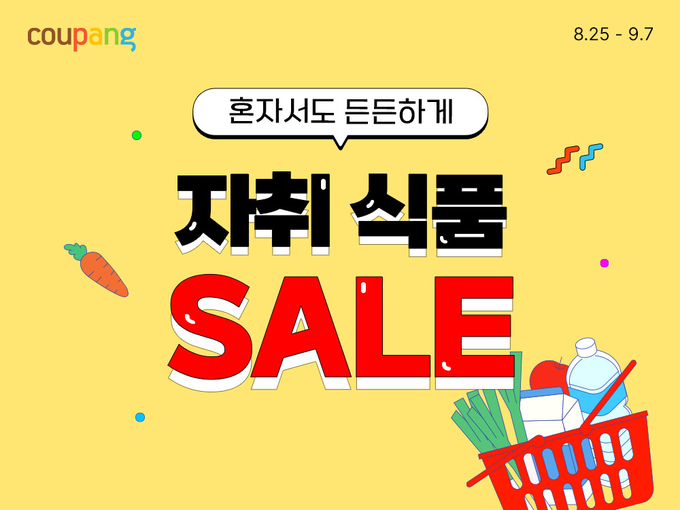 쿠팡이 내달 7일까지 ‘자취식품 세일’ 기획전을 열고 7000여개 먹거리를 최대 50% 할인가에 선보인다. (사진=쿠팡 제공)