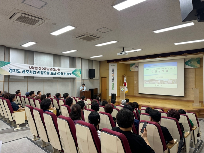 ‘사능천 친수공간 조성사업’추진 위한 주민설명회. (사진=남양주시 제공)
