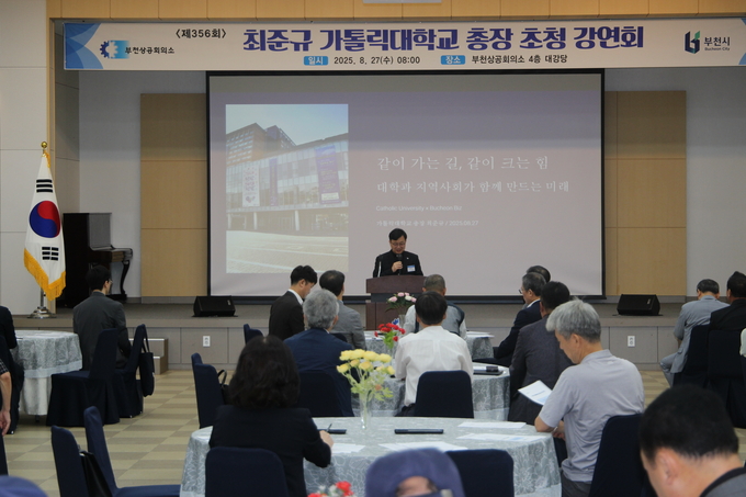 가톨릭대학교 총장 초청 제356회 강연회에서 최준규 총장이 강연을 하고 있다. (사진=부천상공회의소 제공)