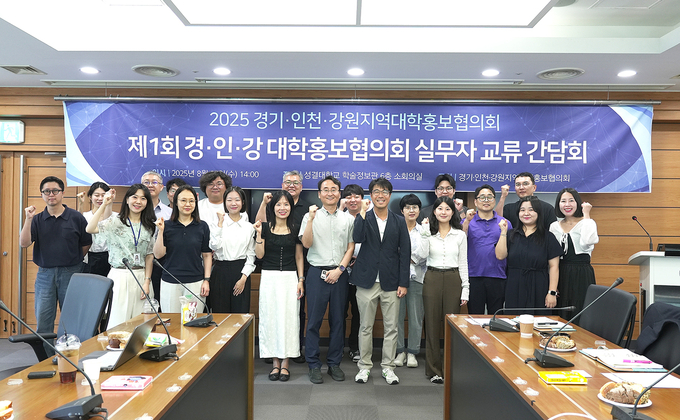 경기·인천·강원지역 대학홍보협의회가 27일 성결대에서 실무자 교류 간담회를 연 뒤 기념촬영을 하고 있다. (사진=성결대 제공)