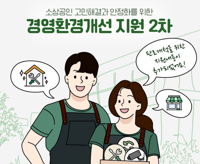 경영환경개선 지원 2차 모집. (사진=경상원 제공)