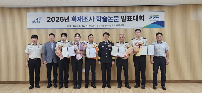  경기도소방재난본부가 지난 26일 경기도소방학교 세미나실에서 2025년 화재조사 학술논문 발표대회를 개최했다. (사진=경기도소방재난본부 제공)