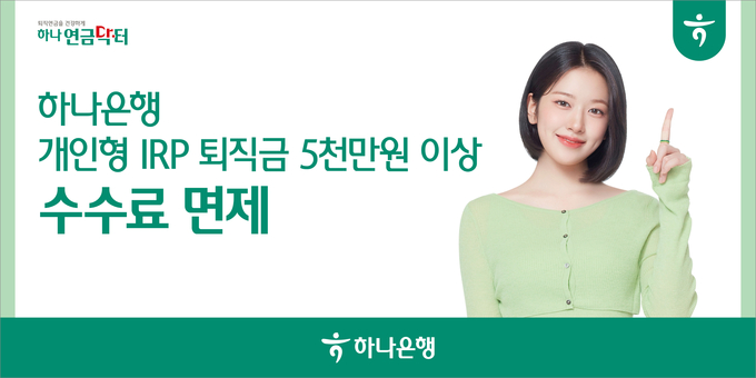 (사진=하나은행 제공)