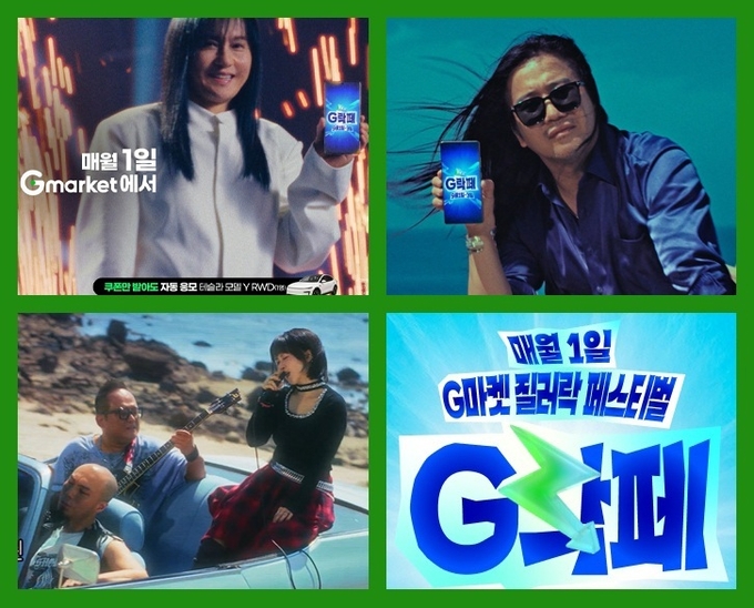 전설의 락커 3인방, G마켓 ‘G락페’ 광고로 뭉쳤다