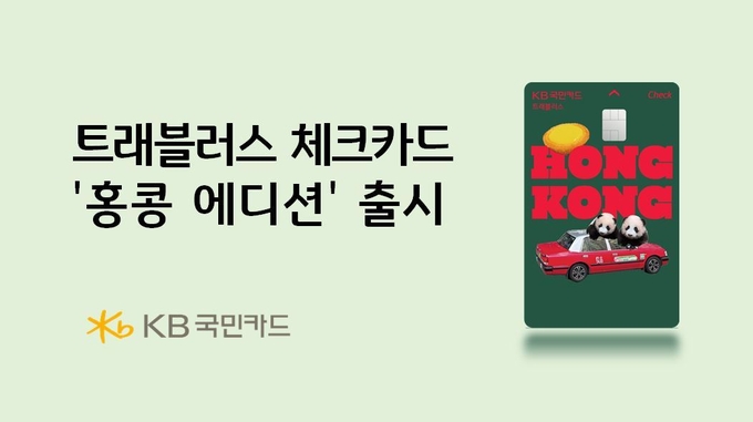 (사진=KB국민카드 제공)