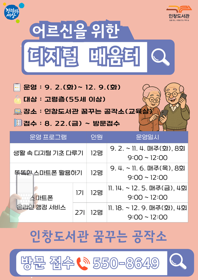 어르신들 위한 디지털 배움터 안내문. (포스터=구리시 제공)