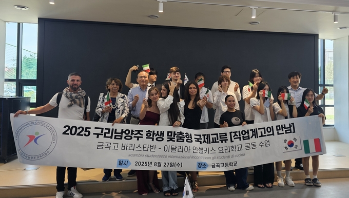 금곡고등학교 제과제빵과 학생들과 이탈리아 안셀키스 요리학교 학생들이 참여한' 직업계고 학생 맞춤형 국제교류 프로그램'. (사진=구리남양주교육지원청 제공)