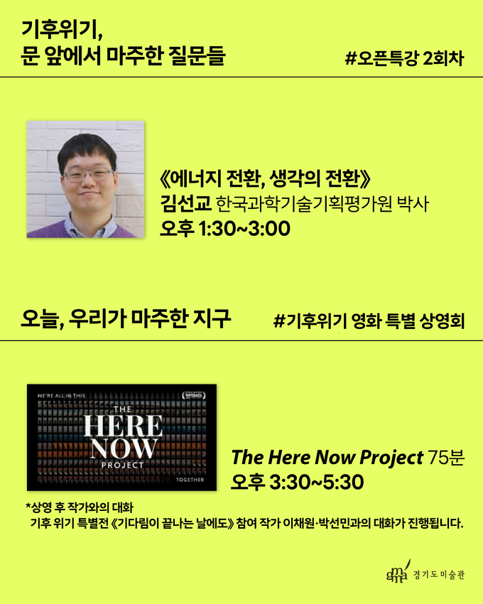 '기다림이 끝나는 날에도' 연계 원데이 프로그램 포스터. (사진=경기문화재단 제공) 
