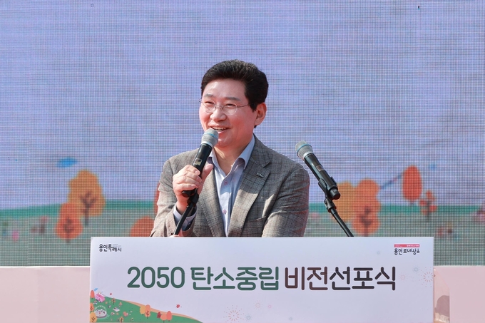 2050 탄소중립 가을 피크닉-비전선포식. (사진=용인시 제공)