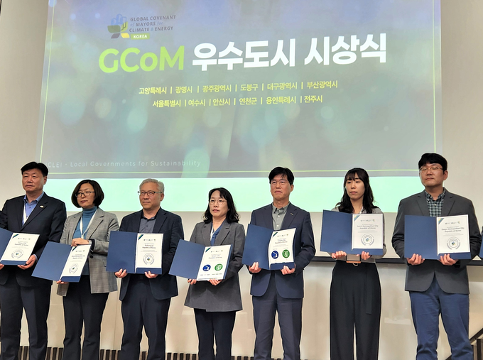 GCoM 시상식. (사진=용인시 제공)