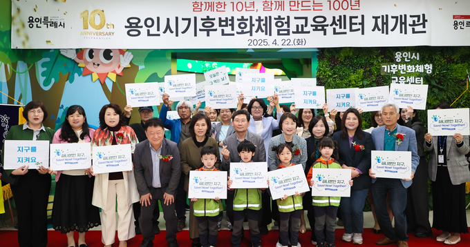 용인시 기후변화체험선터 재개관. (사진=용인시 제공)