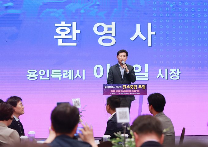 탄소중립 지원센터 개소식 및 포럼. (사진=용인시 제공)