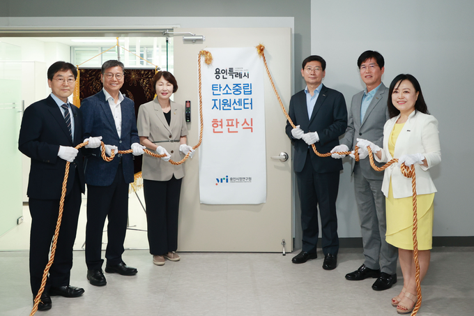 탄소중립 지원센터 개소식 및 포럼. (사진=용인시 제공)
