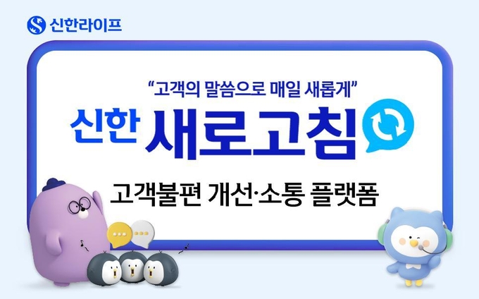 (사진=신한라이프 제공)