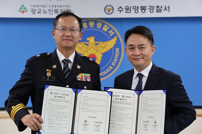  수원영통경찰서가 28일 광교노인복지관과 노인 대상 범죄예방과 권익 보호를 위한 업무협약을 체결했다. (사진=수원영통경찰서 제공)