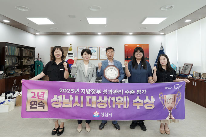 지방정부 성과관리 수준 평가에서 2년 연속 대상(전국 1위)을 받은 관계공무원들이 신상진 성남시장과 기념사진을 찍고 있다. (사진=성남시 제공)