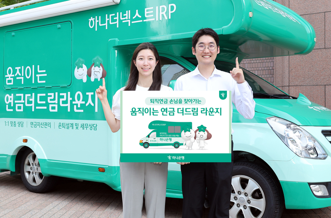 (사진=하나은행 제공)