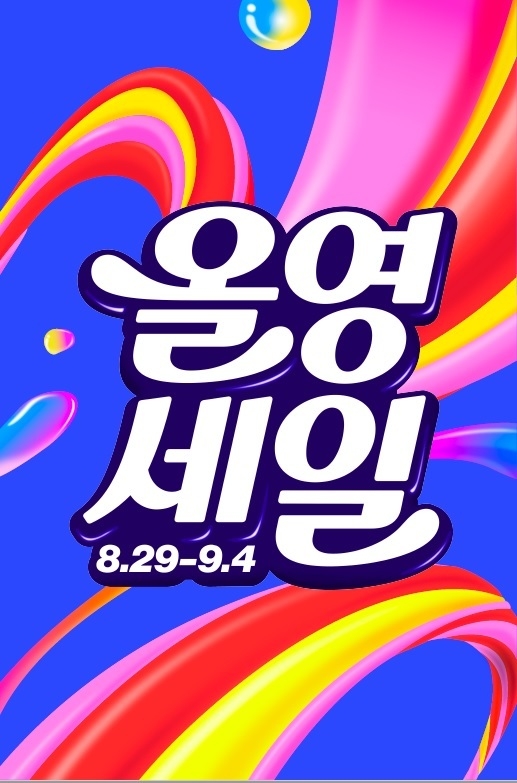 CJ올리브영이 8월 29일부터 진행하는 '올영세일'. (사진=CJ올리브영 제공)