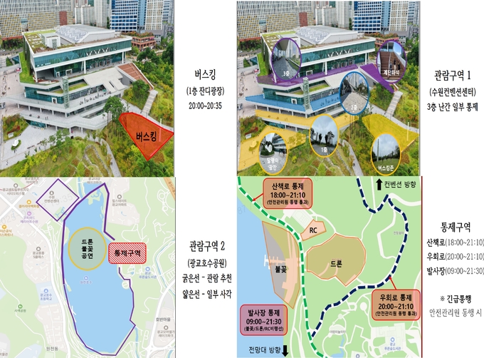 '2025 수원 드론불꽃쇼' 관람구역 및 통제구역 안내. (사진=수원시 제공)