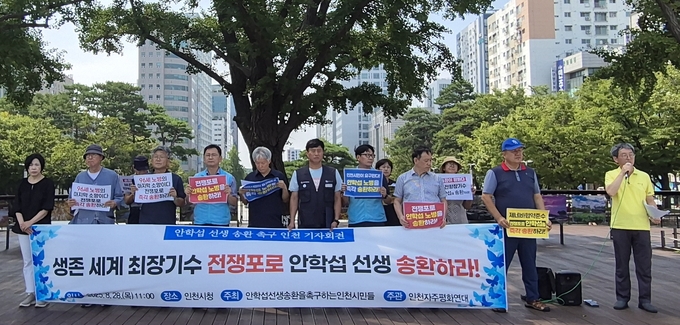 28일 '안학섭선생 송환을 촉구하는 인천시민들'이 인천시청 앞에서 기자회견을 하고 있다. ( 사진 = 이현도 기자 )