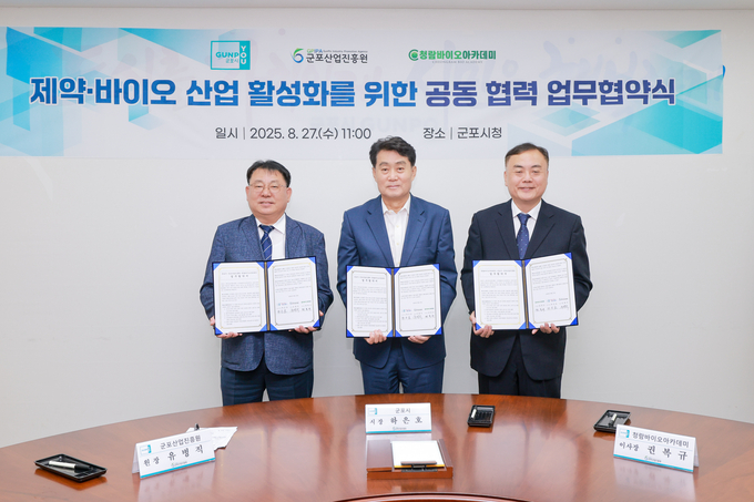 군포시 제약바이오산업 활성화 협약식. (사진=군포시 제공)