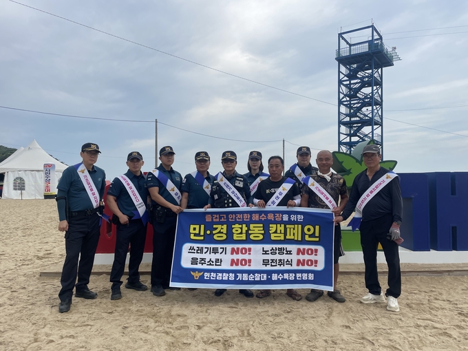 인천경찰청 기동순찰대와 해수욕장 번영회 관계자들이 즐겁고 안전한 해수욕장을 위한 민·경 합동 캠페인을 벌인 뒤 기념촬영을 하고 있다. ( 사진 = 인천경찰청 제공 )