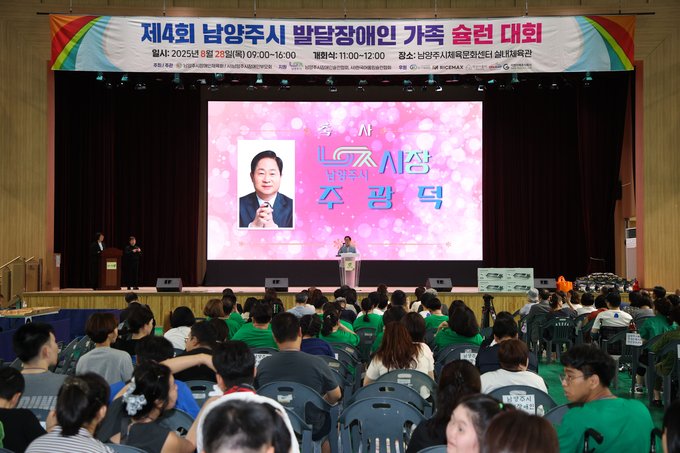 남양주체육문화센터에서 '제4회 발달장애인가족 슐런대회'가 개최됐다. (사진=남양주시 제공)