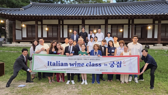 남양주 궁집서 이탈리아 와인 클래스 개최