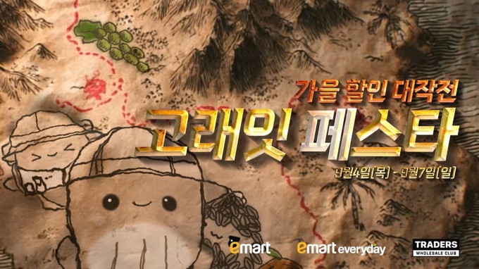 9월 고래잇 페스타. (사진=이마트 제공)