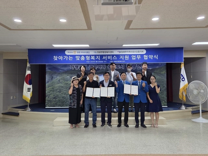 가평군 청평면 지역사회보장협의체와 국제로타리 3600지구 청평로타리클럽은 최근 '찾아가는 맞춤형복지서비스 지원'을 위한 업무 협약을 체결했다. (사진=가평군 청평면 행정복지센터 제공)