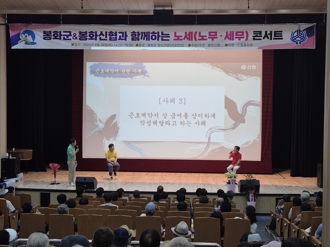 신협중앙회는 지난 28일, 봉화청소년센터에서 ‘소상공인 노세(노무·세무) 콘서트’를 개최했다. (사진=신협중앙회 제공)