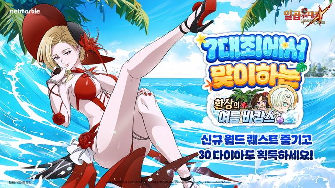(사진=넷마블 제공)