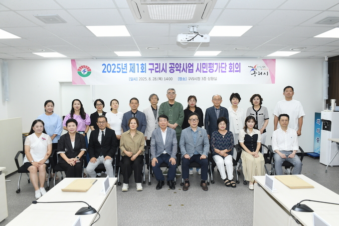 ‘민선8기 공약사업 시민평가단 위촉식’ (사진=구리시 제공)