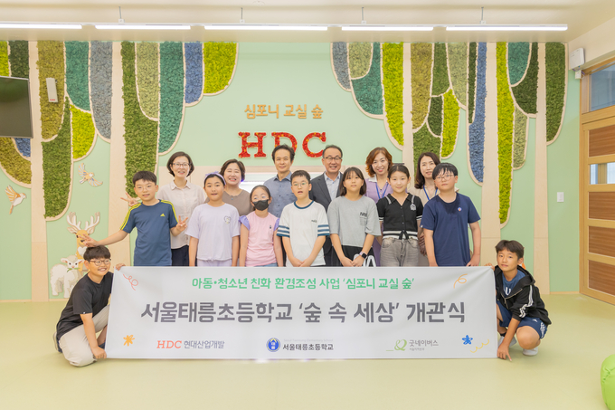 HDC현대산업개발은 지난해 건설업계 최초로 진행한 사회공헌 활동인 HDC 심포니 교실숲활동을 올해도 이어나갈 계획이다. HDC현대산업개발은 아동숲지킴이단을 운영해 어린이들이 직접 교실숲의 공간 이름을 정하고 원하는 공간으로 만들어가도록 다양한 의견을 제시할 기회를 제공하기도 했다. (사진=HDC현대산업개발 제공)