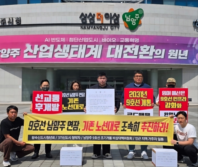 왕숙신도시 청년회가 남양주시청사 앞 광장에서 "9호선 조속 추진"을 촉구하고 있다. (사진=왕숙신도시 청년회 제공)