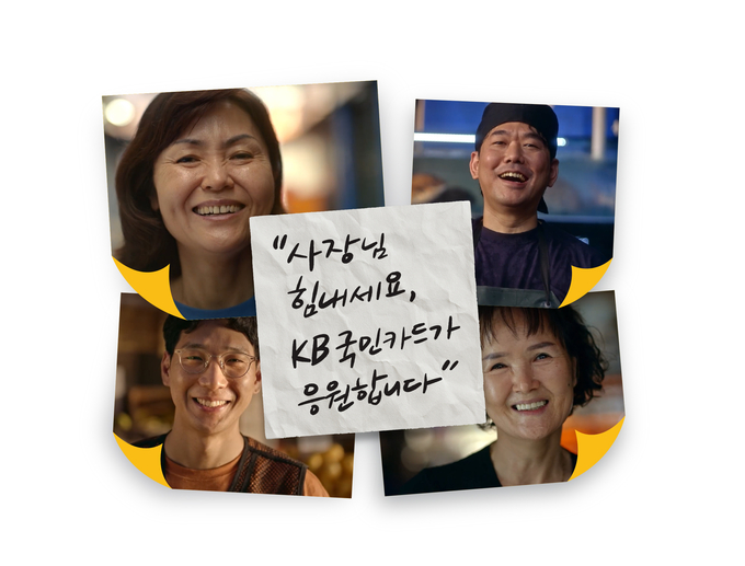  KB국민카드, 소상공인 고객 지역경제가 함께 웃는 포용금융 실천 (사진=KB국민카드 제공)