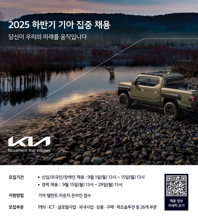 기아, 2025년 하반기 집중 채용 실시 (사진=기아 제공)