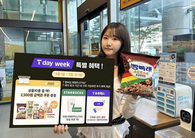 이마트24가 9월 T day 기간 동안 ‘T 우주찬스’ 이벤트를 진행한다. (사진=이마트24 제공)