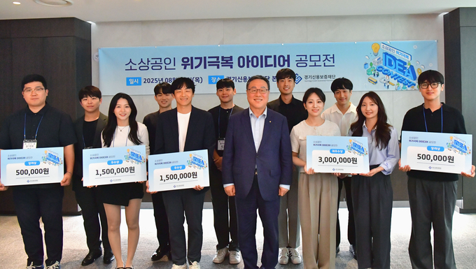 지난 28일 경기신용보증재단 본점에서 열린 소상공인 위기극복 아이디어 공모전에서 시석중 경기신보 이사장과 수상자들이 기념촬영을 하고 있다. (사진=경기신보 제공)