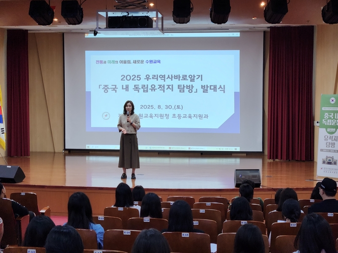  지난 30일 수원교육지원청이 '2025 우리역사바로알기교육 중국 내 독립운동 유적지 탐방' 발대식을 개최했다. (사진=수원교육지원청 제공)