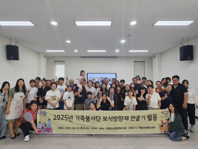 가평군자원봉사센터는 지난 30일 오전10시, 가평군청소년문화의 집 3층 회의실에서 가평군 가족봉사단과 함께 '보석방향제 만들기' 봉사활동을 진행했다. (사진=가평군자원봉사센터 제공)