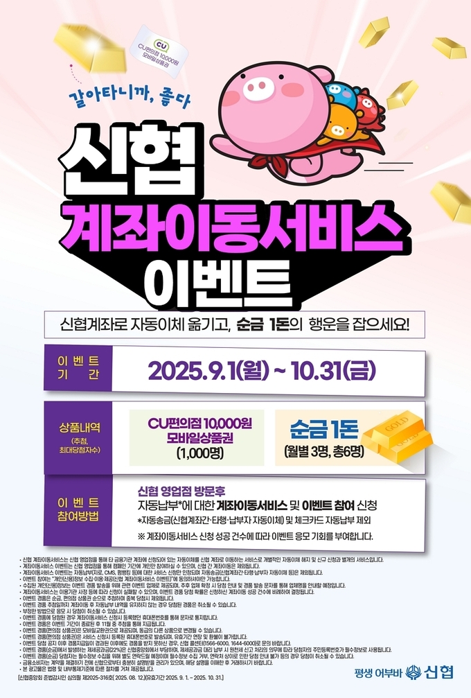 (사진=신협중앙회 제공)