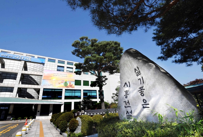 시흥시청 전경. (사진=시흥시 제공)